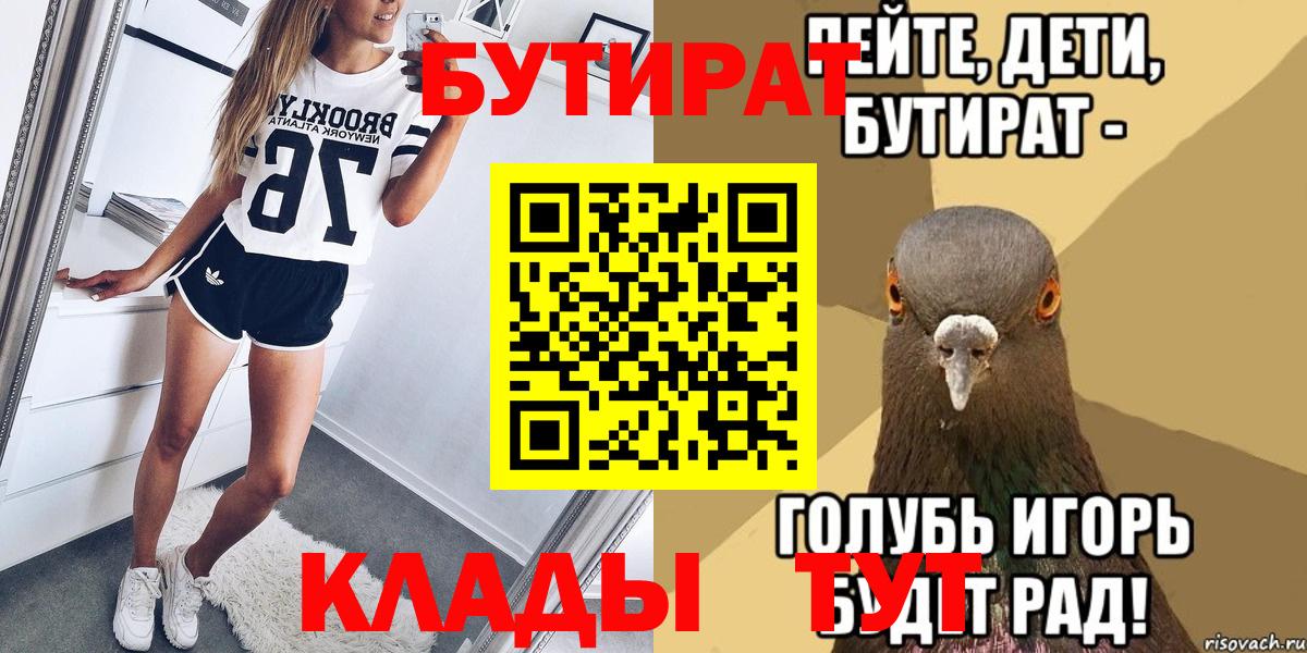Александров  БУТИРАТ  Вход с VPN  Бутират BDO 33% 