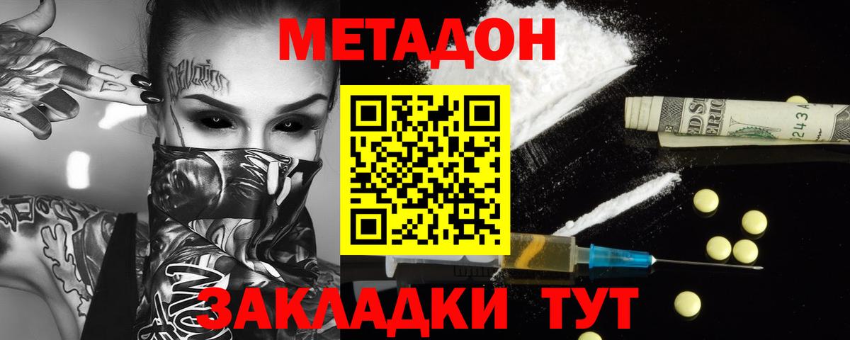 МЕТАДОН methadone Александров